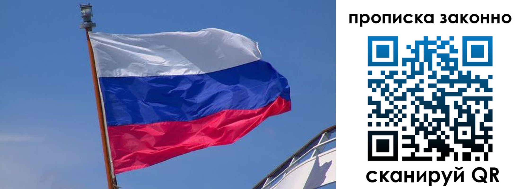 прописка для работы в Сосновом Бору