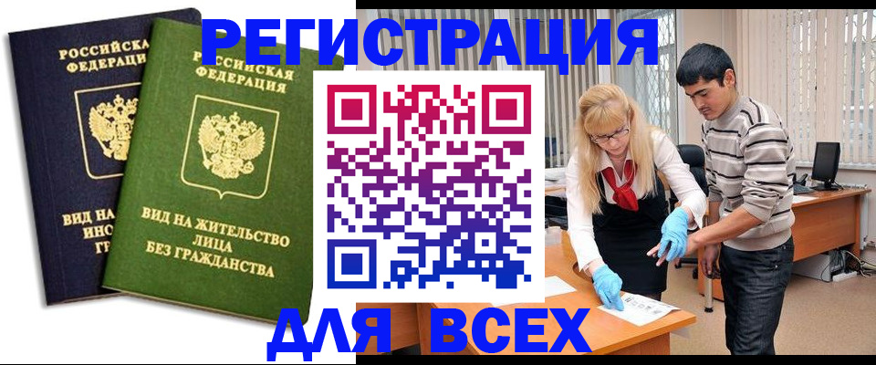 прописка иностранных граждан в Сосновом Бору