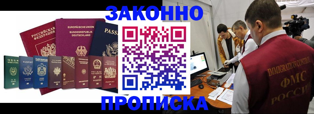 прописка регистрация в Сосновом Бору