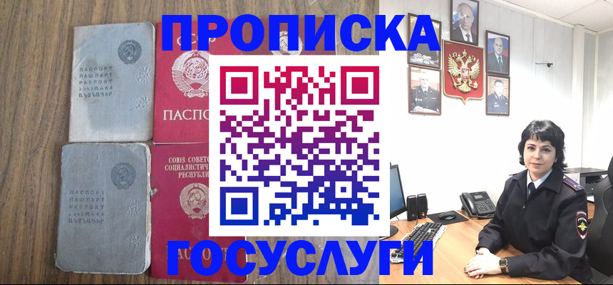 купить прописку в Сосновом Бору