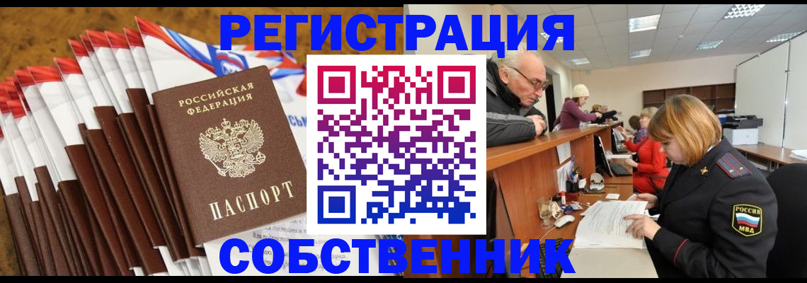 прописка 2025 в Сосновом Бору